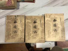 中国古典文学读本丛书：西游记（上中下）全三册   g1128 发霉如图售出不退