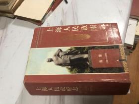 上海市人民政府志 3公斤一厚册16开精装  书旧如图