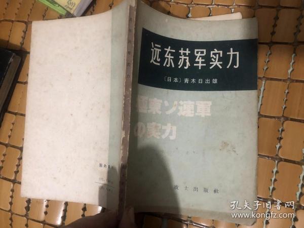 远东苏军实力