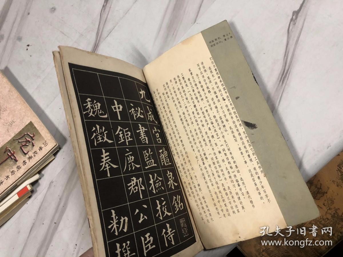 黄自元楷书帖 作者:  出版社:  印刷时间: