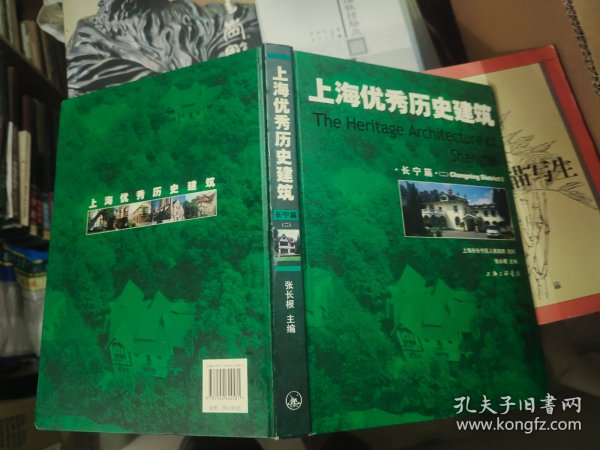 17 上海优秀历史建筑.长宁篇.二:[中英文本].Changning district.II