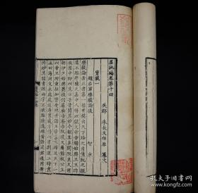 清代精写刻本【墨池编】8厚册二十卷全，就闲堂雕版，是书天头敞阔，大开本小版心，通篇手写上板，字体圆润端正，刊刻一丝不苟，刻印俱佳，初刻初印，字迹清晰。筆论、名家品評、歷代古碑、笔墨纸砚文房四譜，是書法史上第一部按门类分列的大型巨著。分字学、品藻、宝藏、碑刻、器用等八门二十类，版面精雅，行格疏朗，撫印精良，為清三代写刻白眉。牌记页钤盖龙凤朱红大印：进呈御览