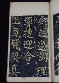 旧拓本《唐玄秘塔碑》线装一册全，为书法家柳公权楷书代表作。是拓剪裱装，墨色浓郁，字口清晰。