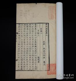 清代精写刻本【墨池编】8厚册二十卷全，就闲堂雕版，是书天头敞阔，大开本小版心，通篇手写上板，字体圆润端正，刊刻一丝不苟，刻印俱佳，初刻初印，字迹清晰。筆论、名家品評、歷代古碑、笔墨纸砚文房四譜，是書法史上第一部按门类分列的大型巨著。分字学、品藻、宝藏、碑刻、器用等八门二十类，版面精雅，行格疏朗，撫印精良，為清三代写刻白眉。牌记页钤盖龙凤朱红大印：进呈御览