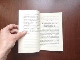 大字本：《比利时史》（全1冊），江苏人民出版社1973年平裝大32開、一版一印、館藏書籍、全新未閱！包順丰！