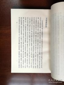 元明史料筆記叢刊：《玉堂叢語》（全一冊）， 中華書局1981年平裝32開、繁體竪排、一版一印、館藏書籍、全新未閱！包順丰！