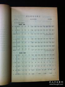 《文艺节目》(第七辑—器乐曲专辑)(全一冊),人民文学出版社1974年平裝大16開、一版一印、館藏書籍、全新未閱!包順丰!
