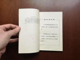 《妇女保健知识》（附：新生儿保健）（全1册），上海人民出版社1974年平装32开、一版一印、馆藏图书、全新未阅！包顺丰！