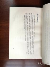 元明史料筆記叢刊：《玉堂叢語》（全一冊）， 中華書局1981年平裝32開、繁體竪排、一版一印、館藏書籍、全新未閱！包順丰！