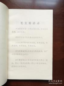 《防治感冒及气管炎中草药手册》（全一冊），人民卫生出版社1976年平裝32開、一版一印、館藏書籍、全新未閱！包順丰！