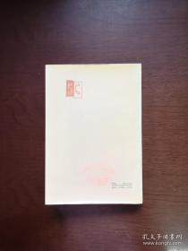 《茅盾选集》（全5卷），四川人民出版社1982年平裝大32開、一版一印、館藏圖書、全新未閱！包順丰！