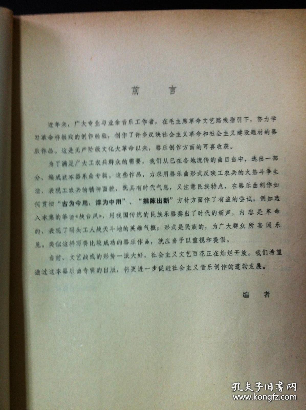 点击查看原图 《文艺节目》(第七辑—器乐曲专辑)(全一冊),人民文学出版社1974年平裝大16開、一版一印、館藏書籍、全新未閱!包順丰!