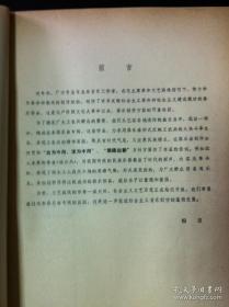 《文艺节目》(第七辑—器乐曲专辑)(全一冊),人民文学出版社1974年平裝大16開、一版一印、館藏書籍、全新未閱!包順丰!