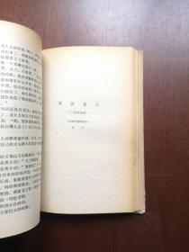 《五四以来电影剧本选集》（下卷），中国电影出版社1979年精裝大32開、一版一印、館藏圖書、全新未閱！包順丰！