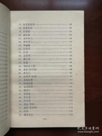 《防治感冒及气管炎中草药手册》（全一冊），人民卫生出版社1976年平裝32開、一版一印、館藏書籍、全新未閱！包順丰！