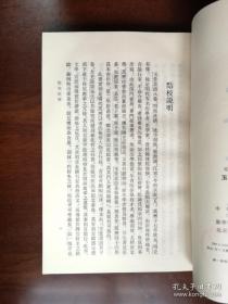 元明史料筆記叢刊：《玉堂叢語》（全一冊）， 中華書局1981年平裝32開、繁體竪排、一版一印、館藏書籍、全新未閱！包順丰！