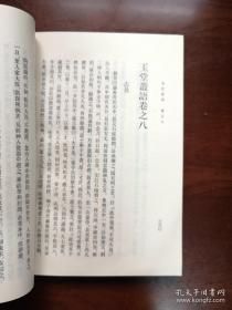 元明史料筆記叢刊：《玉堂叢語》（全一冊）， 中華書局1981年平裝32開、繁體竪排、一版一印、館藏書籍、全新未閱！包順丰！