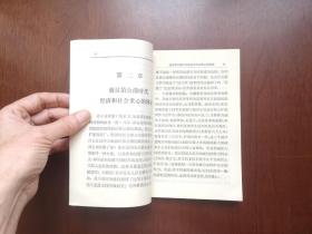 大字本：《比利时史》（全1冊），江苏人民出版社1973年平裝大32開、一版一印、館藏書籍、全新未閱！包順丰！