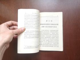 大字本：《比利时史》（全1冊），江苏人民出版社1973年平裝大32開、一版一印、館藏書籍、全新未閱！包順丰！