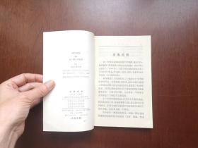 大字本：《比利时史》（全1冊），江苏人民出版社1973年平裝大32開、一版一印、館藏書籍、全新未閱！包順丰！