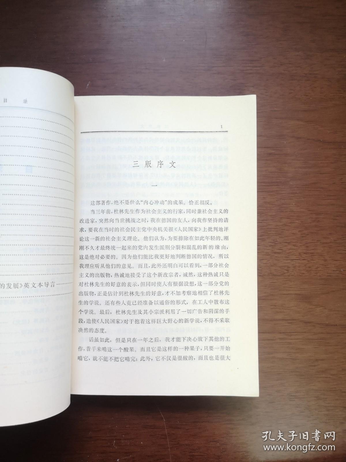 恩格斯《反杜林论》（全1冊），人民出版社1974年平裝大32開、館藏圖書、全新未閱！包順丰！