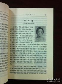 《中国科学家辞典》（现代第二分册），山东科学技术出版社1983年平裝32開、一版一印、館藏書籍、全新未閱！包順丰！