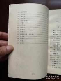 《防治感冒及气管炎中草药手册》（全一冊），人民卫生出版社1976年平裝32開、一版一印、館藏書籍、全新未閱！包順丰！