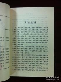 《中国科学家辞典》（现代第二分册），山东科学技术出版社1983年平裝32開、一版一印、館藏書籍、全新未閱！包順丰！