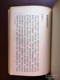 元明史料筆記叢刊：《玉堂叢語》（全一冊）， 中華書局1981年平裝32開、繁體竪排、一版一印、館藏書籍、全新未閱！包順丰！