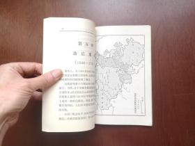 大字本：《比利时史》（全1冊），江苏人民出版社1973年平裝大32開、一版一印、館藏書籍、全新未閱！包順丰！