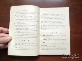 《防治感冒及气管炎中草药手册》（全一冊），人民卫生出版社1976年平裝32開、一版一印、館藏書籍、全新未閱！包順丰！