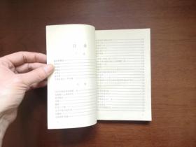 《苏曼殊小说诗歌集》（全1冊），中国社会科学出版社1982年平裝32開、一版一印、館藏書籍、全新未閱、包順丰！