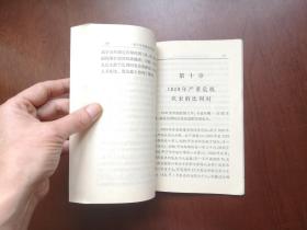 大字本：《比利时史》（全1冊），江苏人民出版社1973年平裝大32開、一版一印、館藏書籍、全新未閱！包順丰！