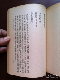 元明史料筆記叢刊：《玉堂叢語》（全一冊）， 中華書局1981年平裝32開、繁體竪排、一版一印、館藏書籍、全新未閱！包順丰！