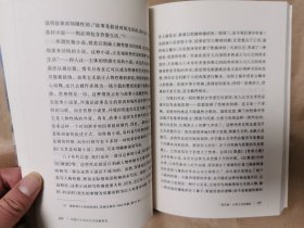 《中国八十年代文学现象研究》（全一册，包正版）
