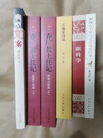 《中国八十年代文学现象研究》（全一册，包正版）