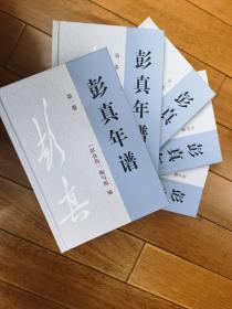 彭真年谱1-5册（精）