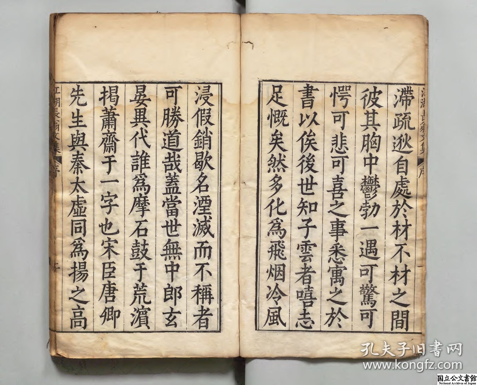 点击查看原图 【提供资料信息服务】江湖长翁文集 选者陈造(宋)/校订者李之藻(明) 明万历46年刊本 共20本