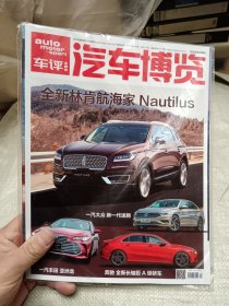 车评 汽车博览2019年4月刊