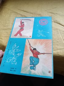 武术健身1988年第6期