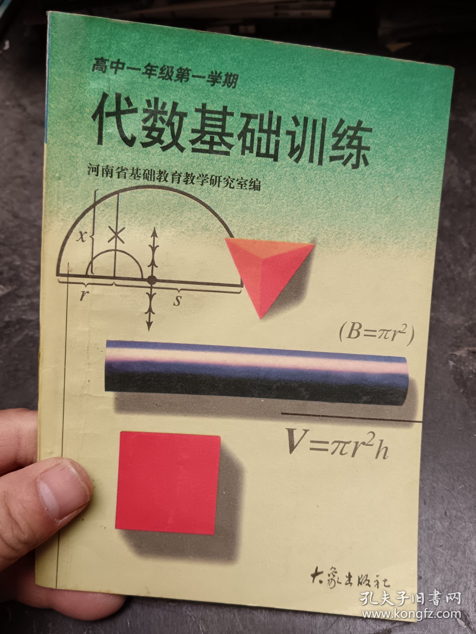 高中一年级第一学期 代数基础训练