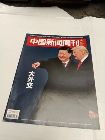 中国新闻周刊2017年第43期