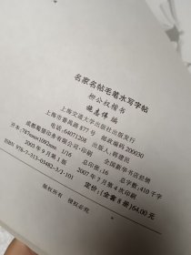 名家名帖名家毛笔水写字贴 柳公权楷书