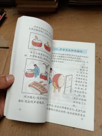 九年义务教育五年制小学试用课本 自然 第八册