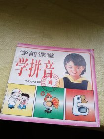 学前课堂 学拼音