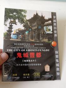 鬼城豊都 電視風(fēng)光片  VCD