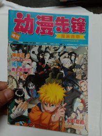 动漫先锋 增刊 漫画连载2012年6月 总第2期