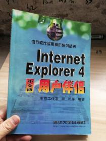 Internet ExpIorer中文版 用户伴侣
