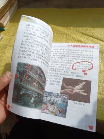 义务教育五年制小学教科书 思想品德 第九册