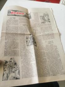 秦俑 1985年5月   报纸